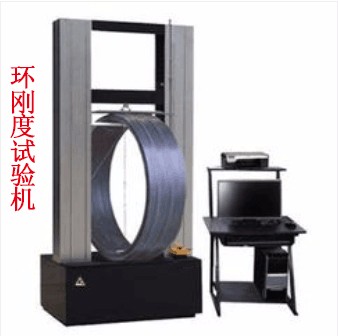 環(huán)剛度試驗機